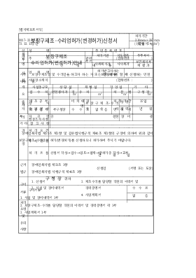보장구제조,수리업허가(변경허가)신청서 보장구제조,수리업허가(변경허가)신청서